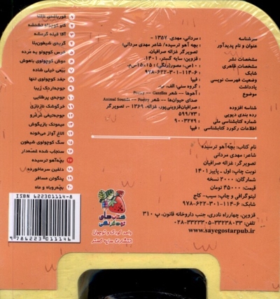 کتاب  فومی چشمی بچه  آهو  ترسیده